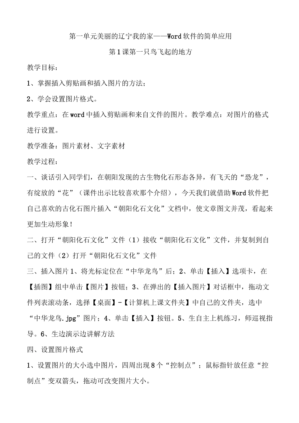 辽师大四年级下信息技术教案_第2页