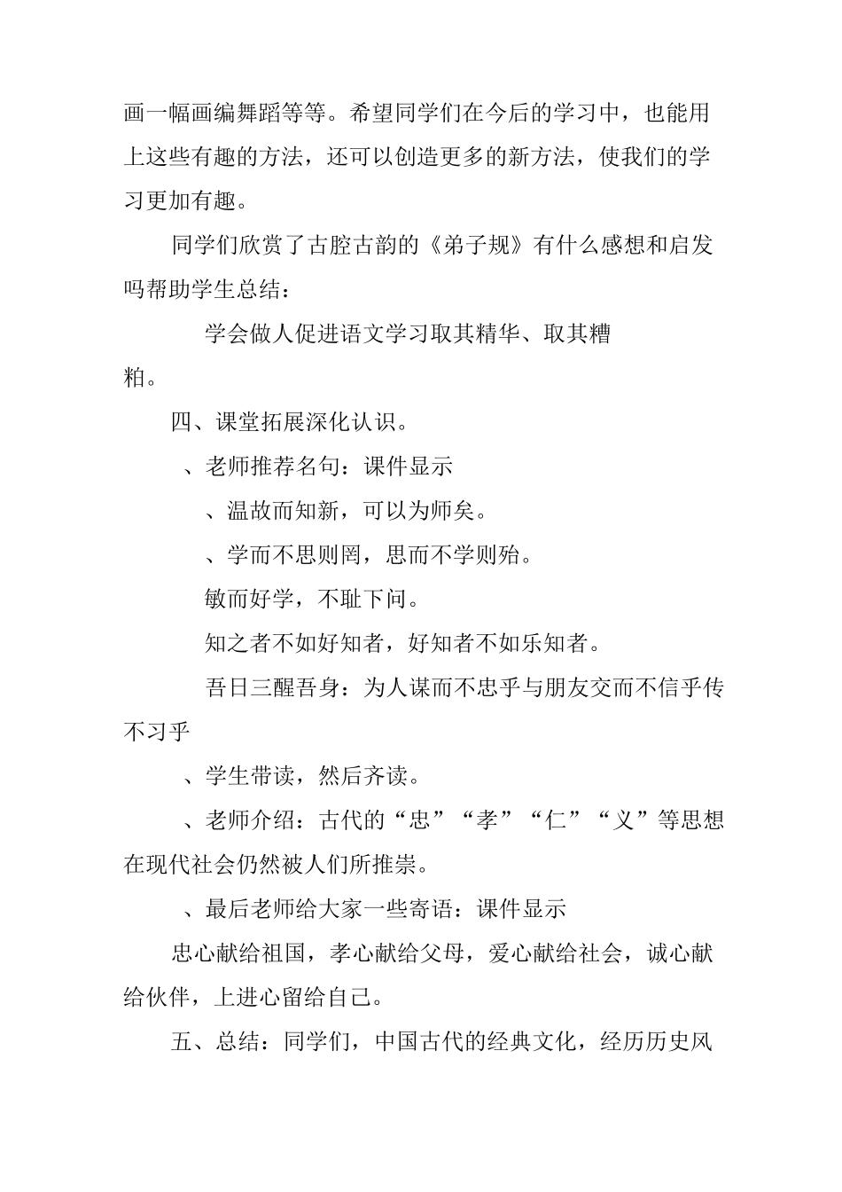 经典国学教育小学教案_第2页