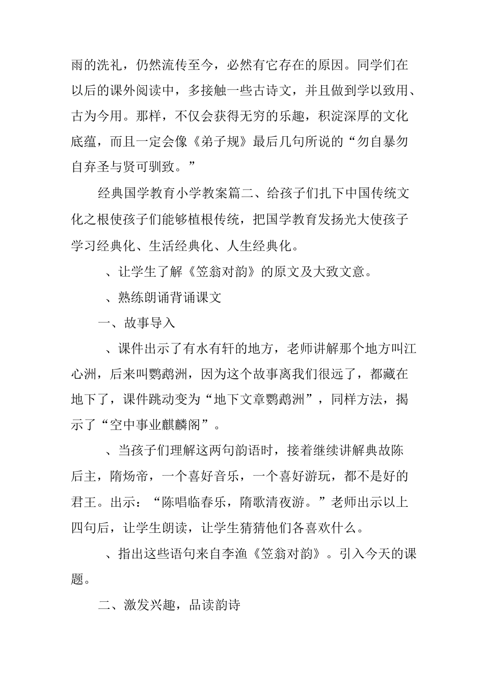 经典国学教育小学教案_第3页