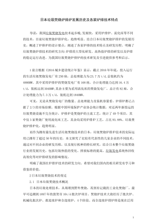 日本垃圾焚烧炉排炉发展历史及各家炉排技术特点