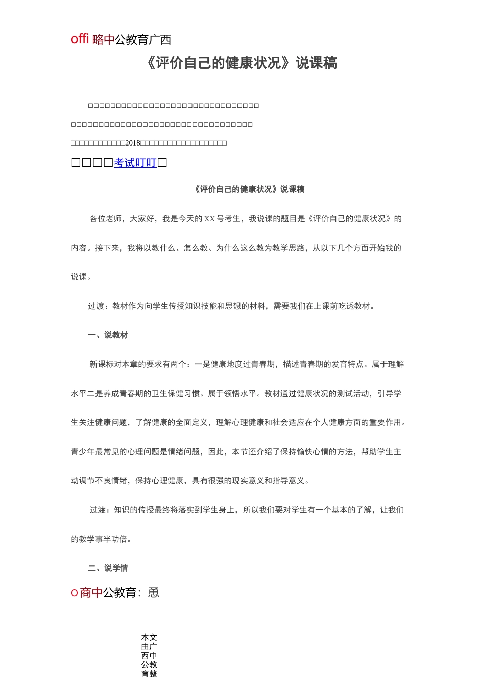 高中地理《山地的形成》说课稿_第1页