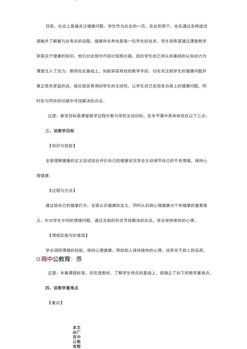 高中地理《山地的形成》说课稿_第2页