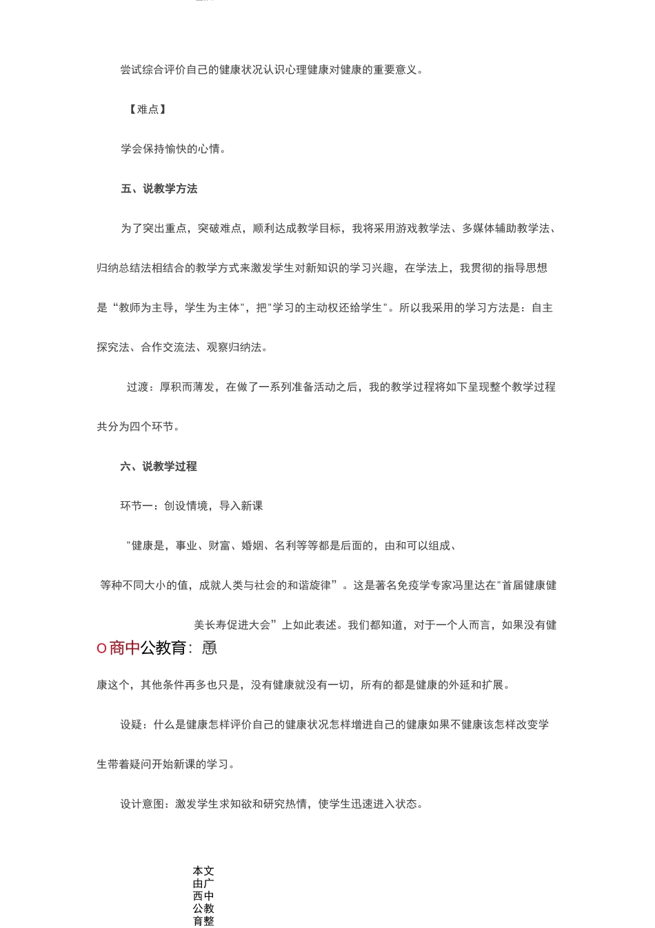 高中地理《山地的形成》说课稿_第3页