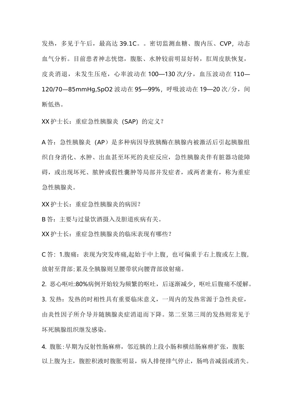 重症胰腺炎的护理查房_第2页