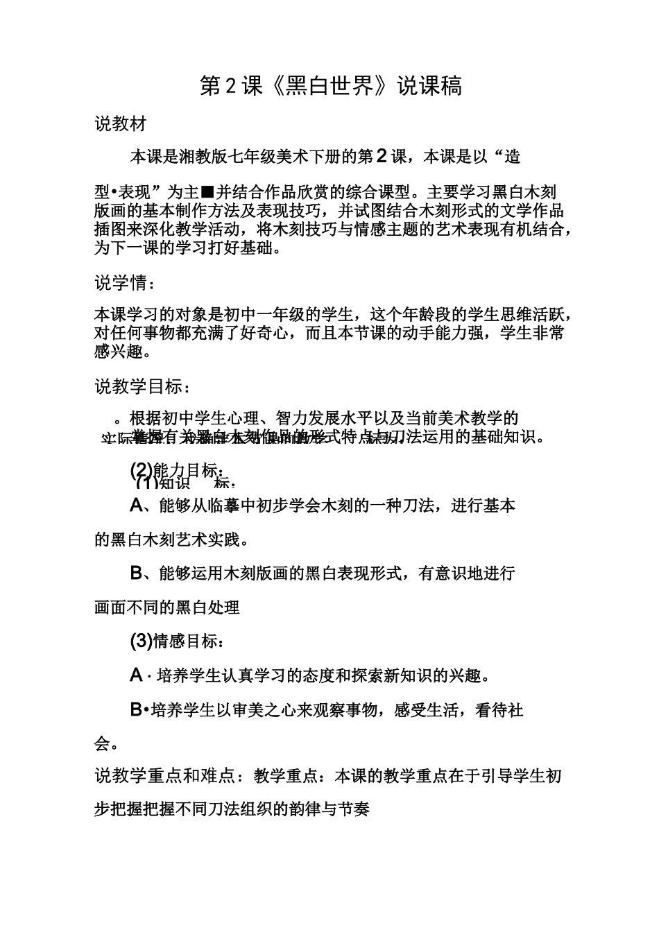 湘教版七年级下册美术第2课《黑白世界》说课稿_第1页