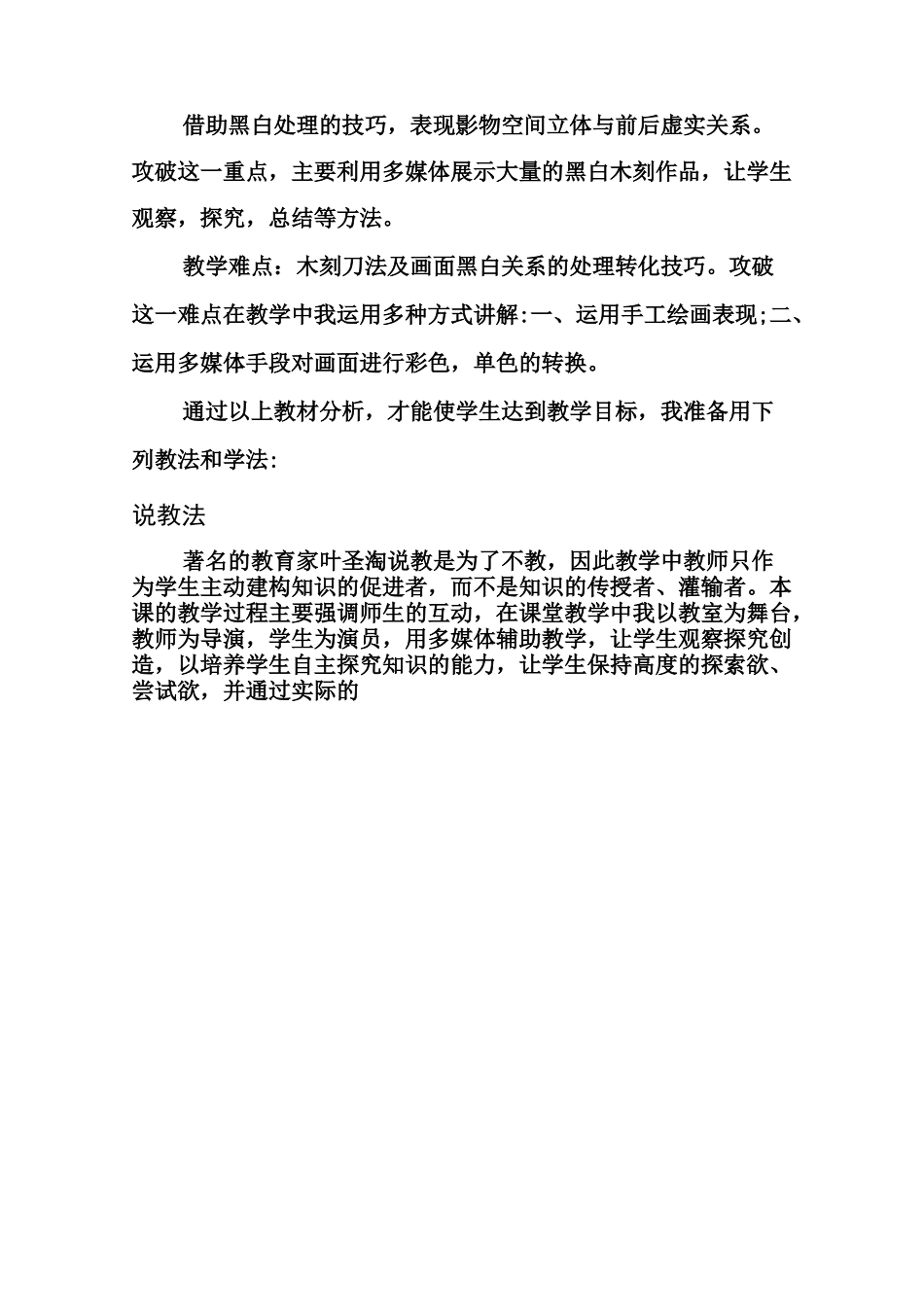 湘教版七年级下册美术第2课《黑白世界》说课稿_第2页