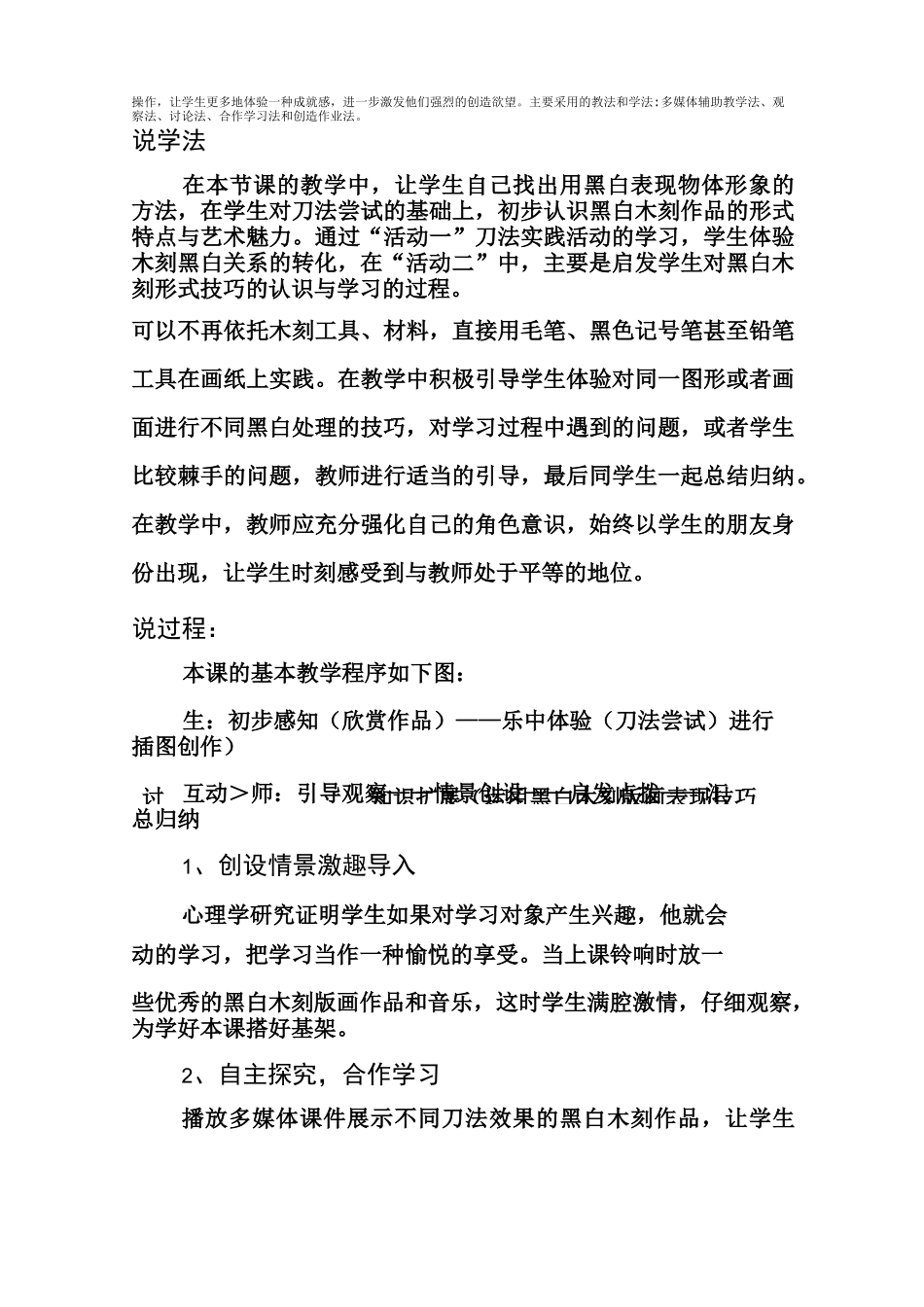 湘教版七年级下册美术第2课《黑白世界》说课稿_第3页