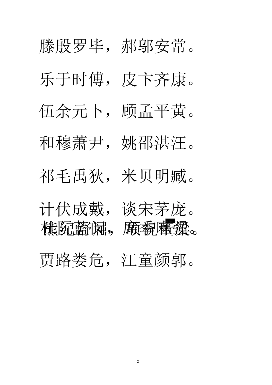 百家姓带拼音打印版_第2页