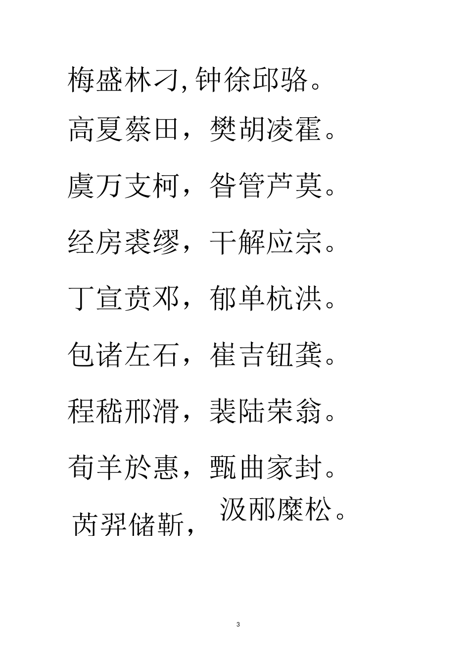 百家姓带拼音打印版_第3页