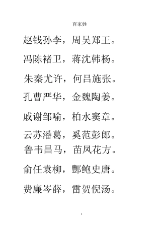 百家姓带拼音打印版