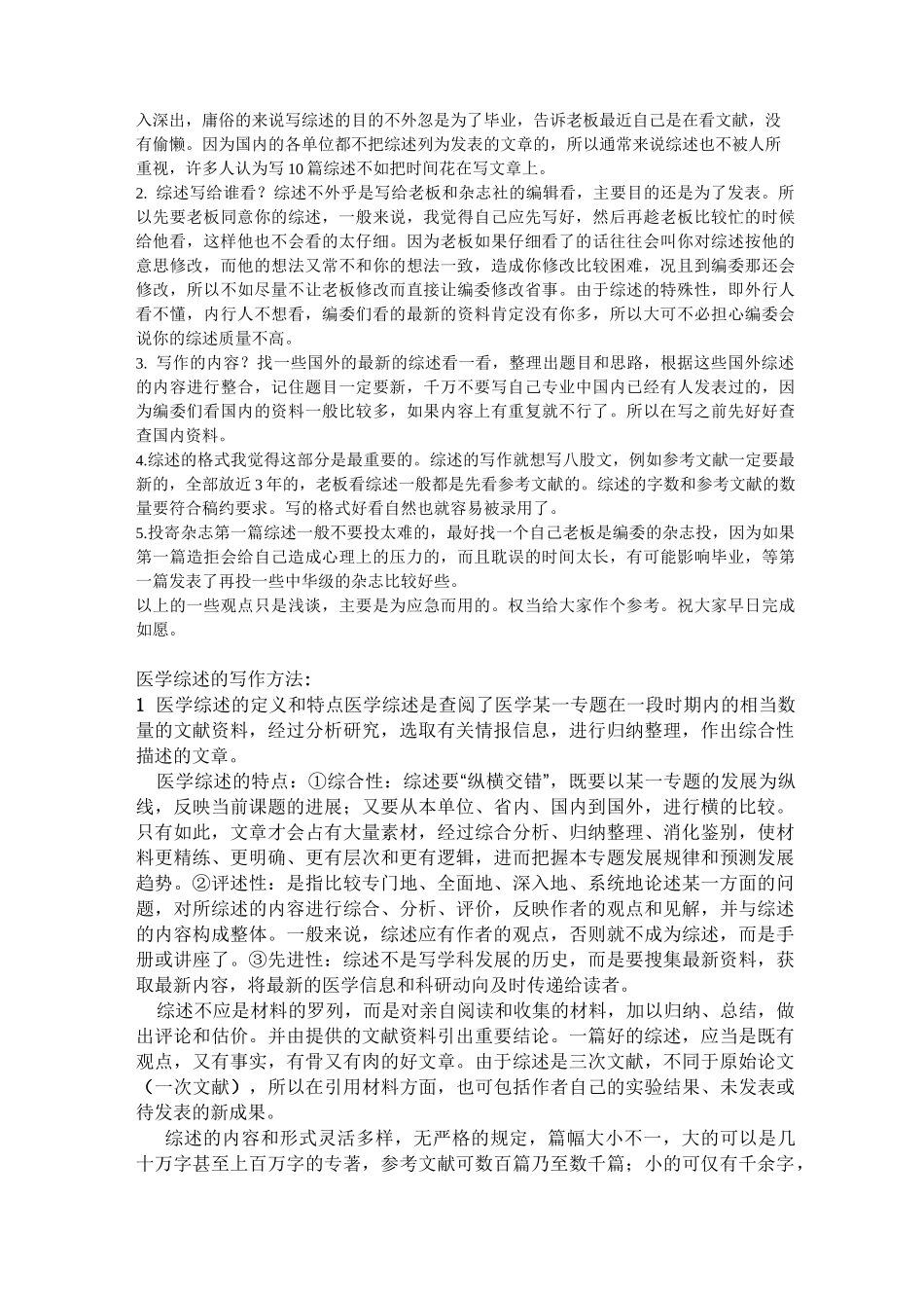医学综述写法_第2页