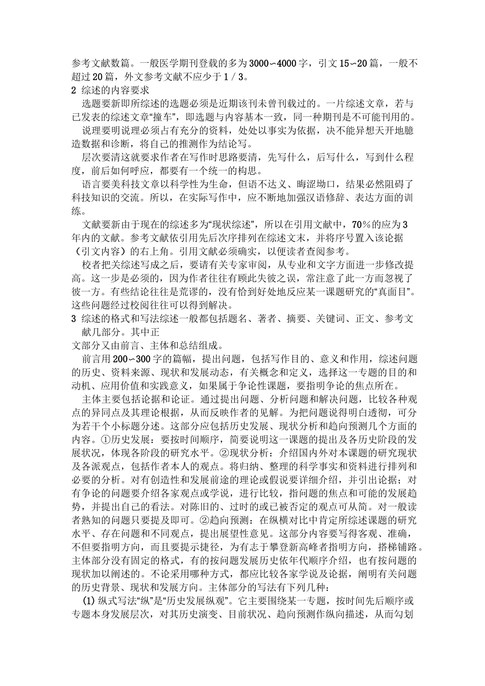 医学综述写法_第3页