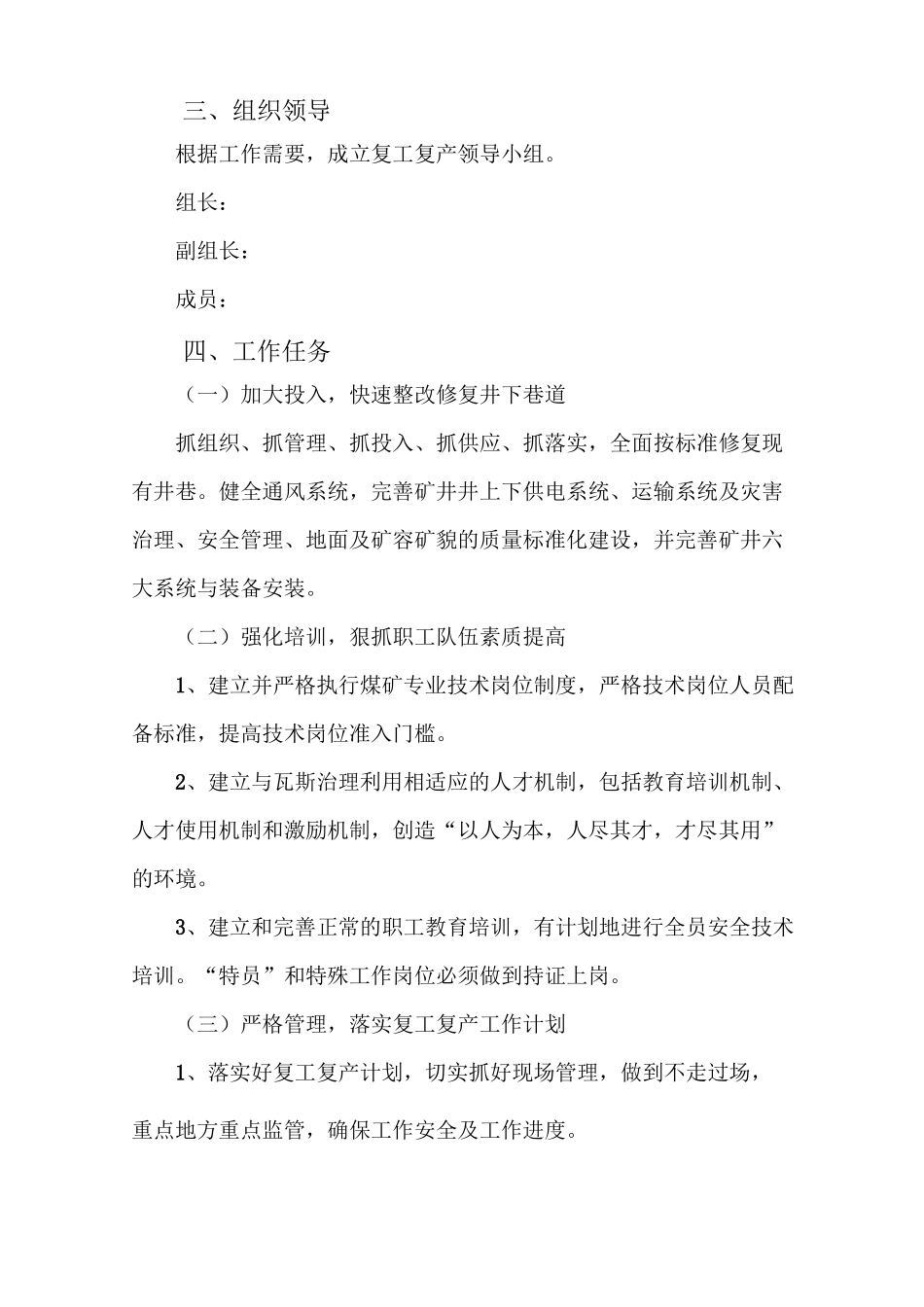 复工复产工作计划_第3页