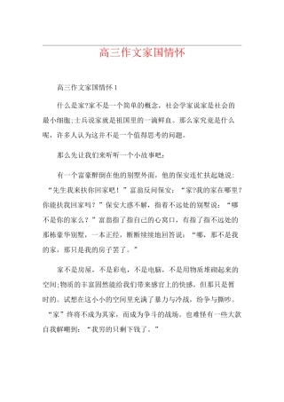 高三作文家国情怀