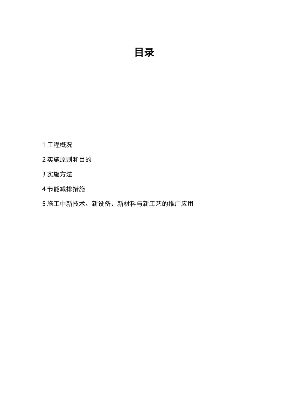 节能减排施工组织设计_第2页