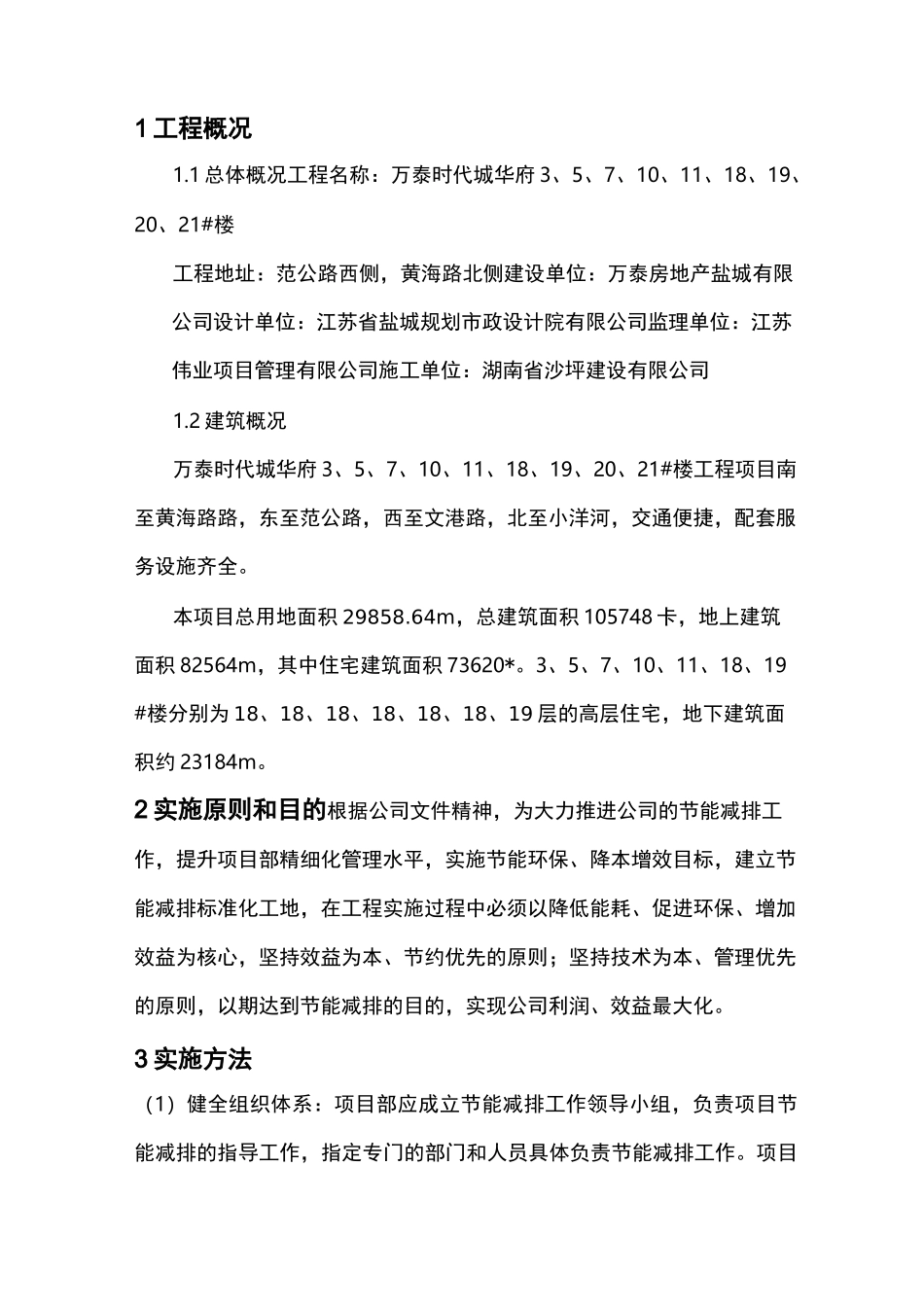 节能减排施工组织设计_第3页