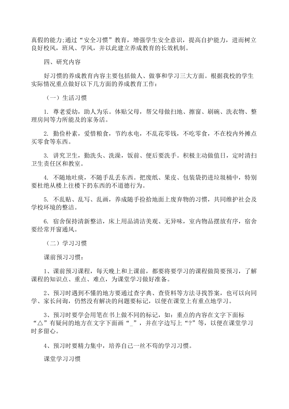 小学生养成教育实施方案_第2页