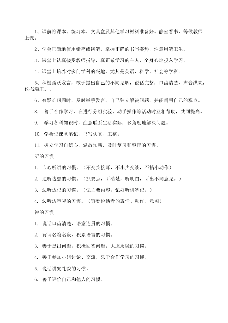 小学生养成教育实施方案_第3页