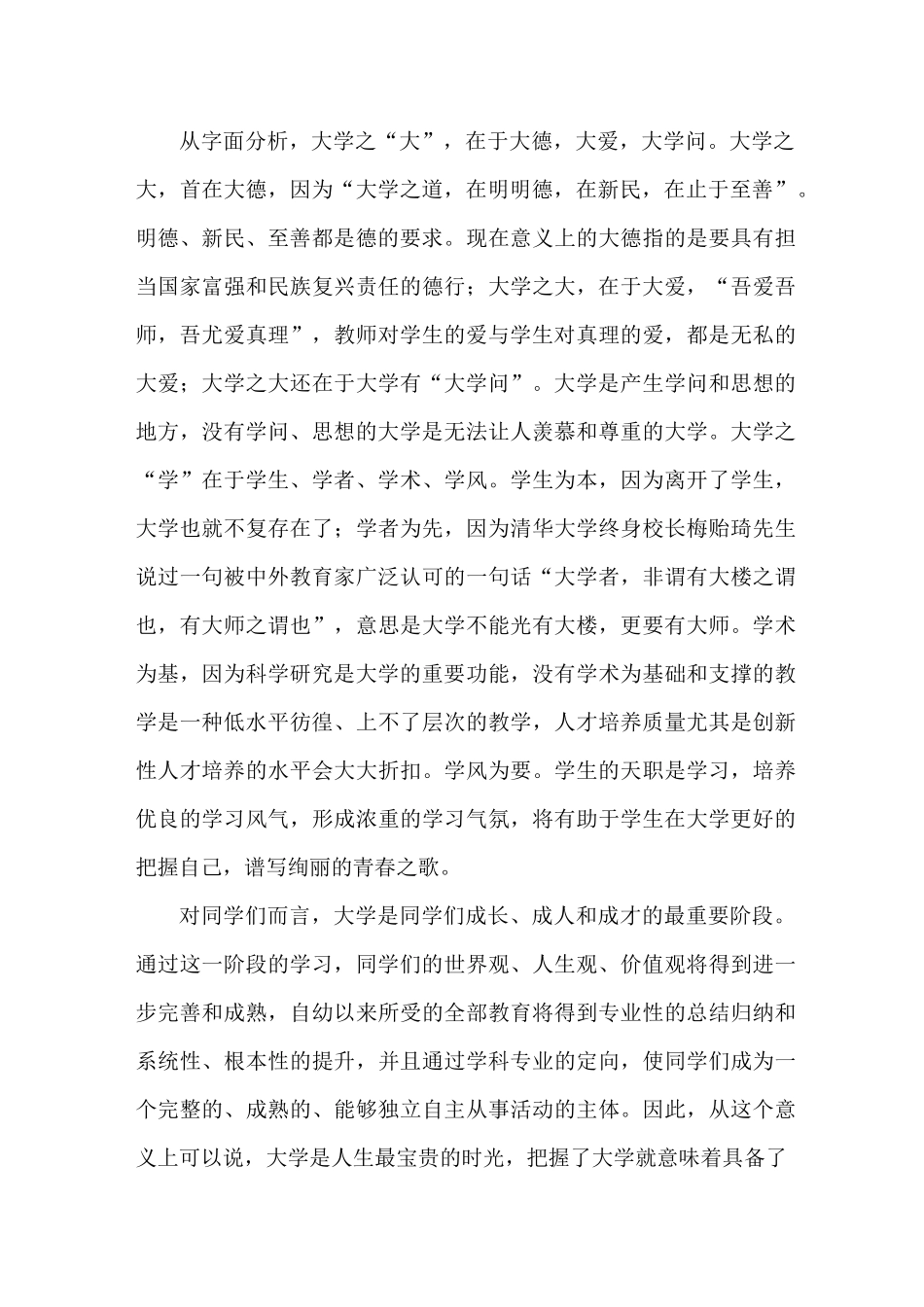 大学新生见面会学校领导讲话_第2页