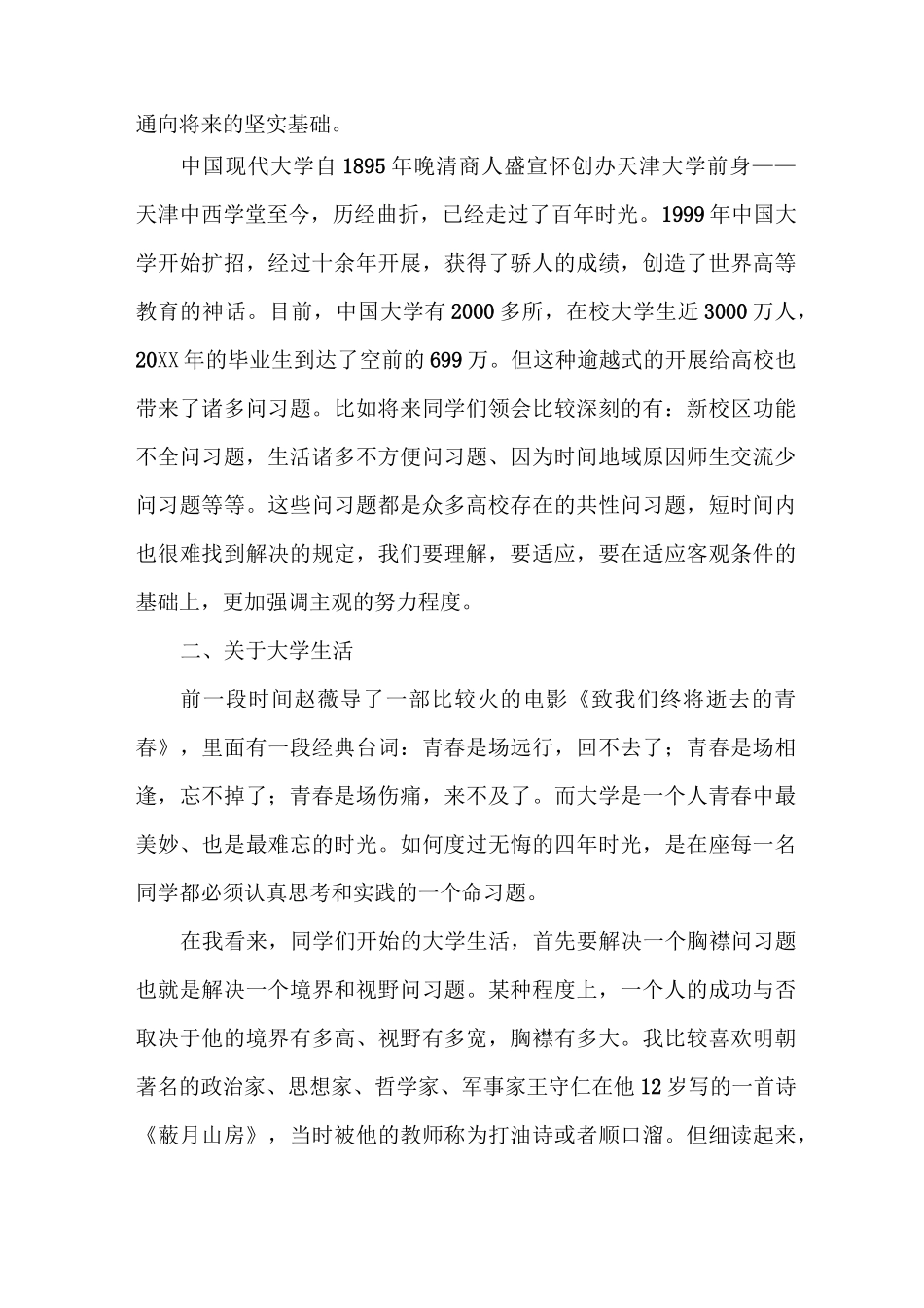 大学新生见面会学校领导讲话_第3页