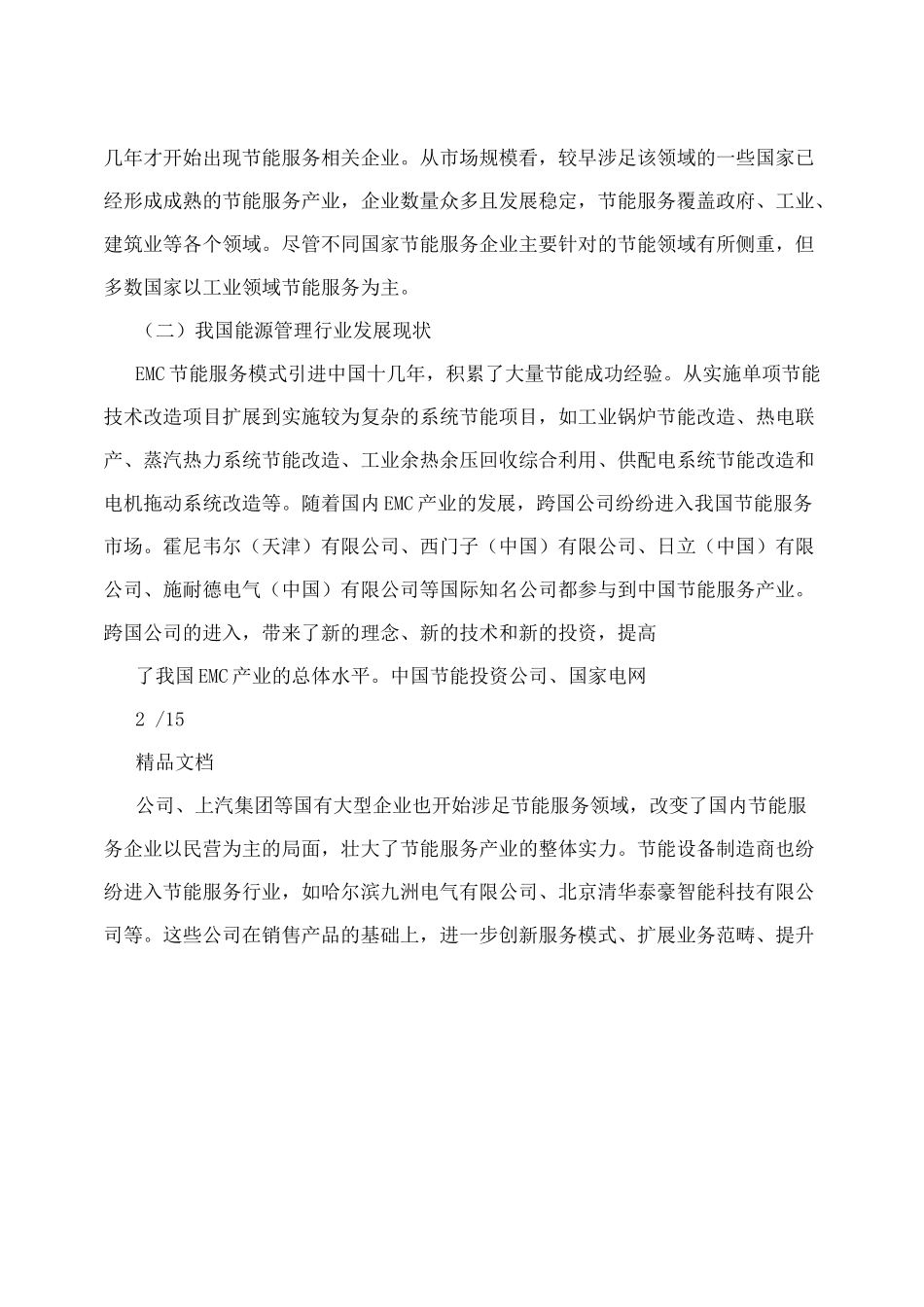 合同能源管理项目_第2页