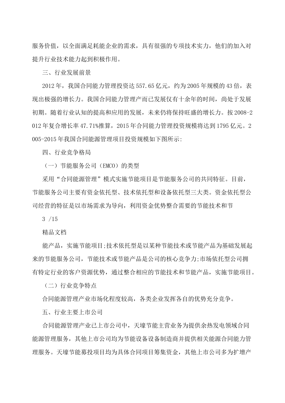 合同能源管理项目_第3页