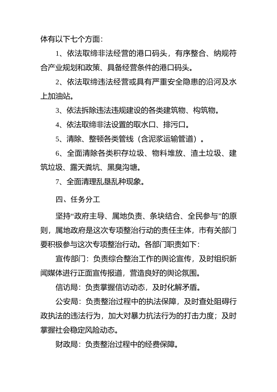 京杭大运河环境综合整治专项行动方案_第2页