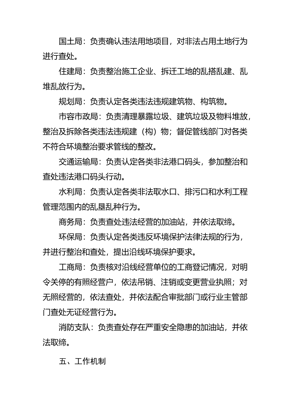 京杭大运河环境综合整治专项行动方案_第3页