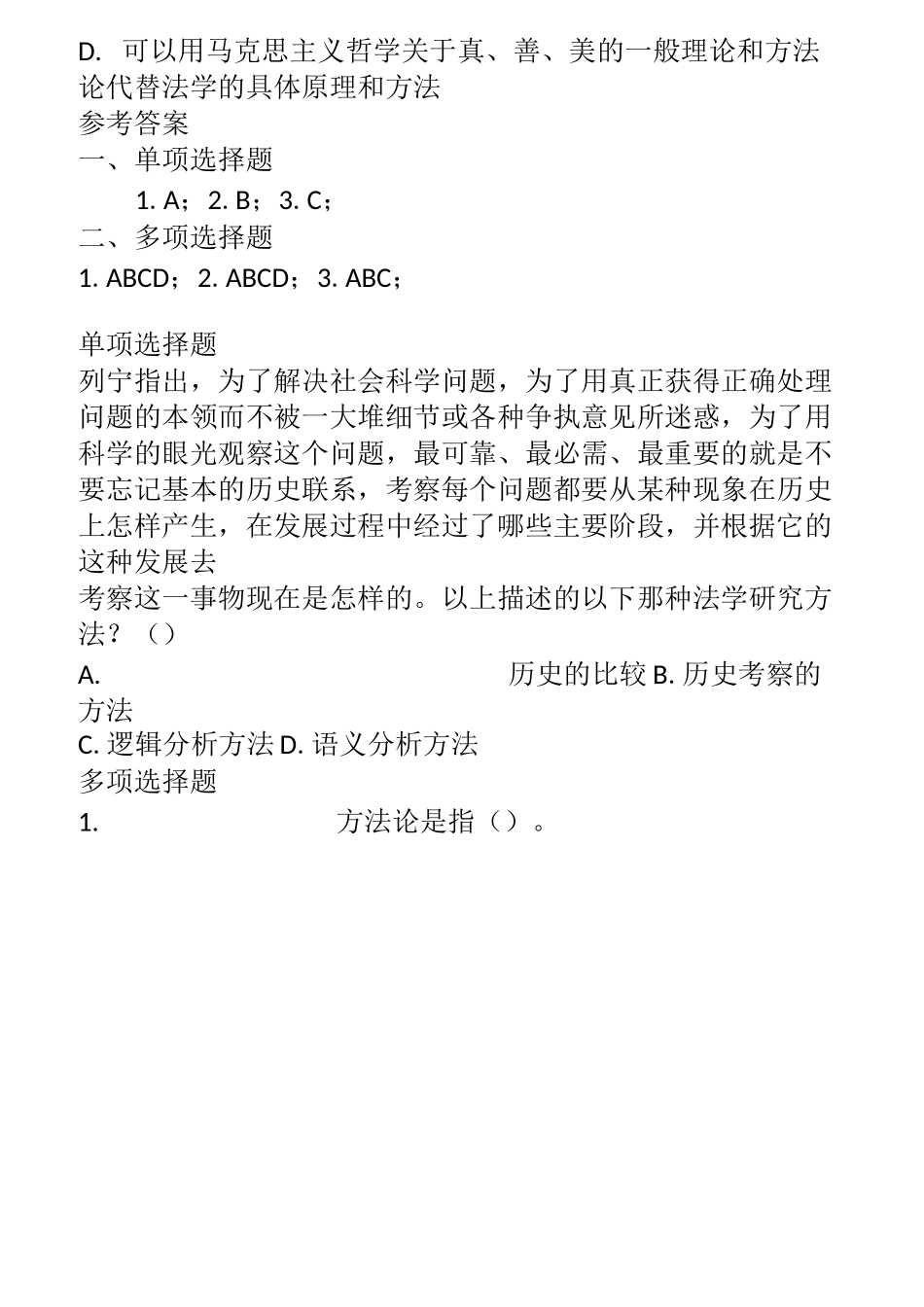 张文显《法理学》配套题_第2页