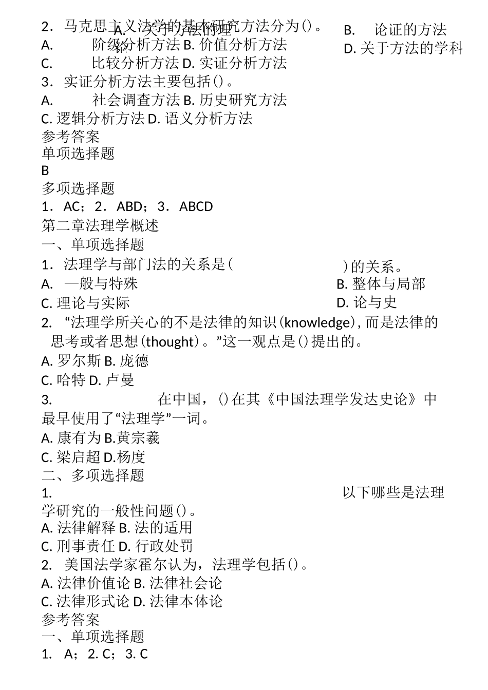 张文显《法理学》配套题_第3页