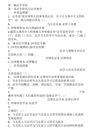 张文显《法理学》配套题