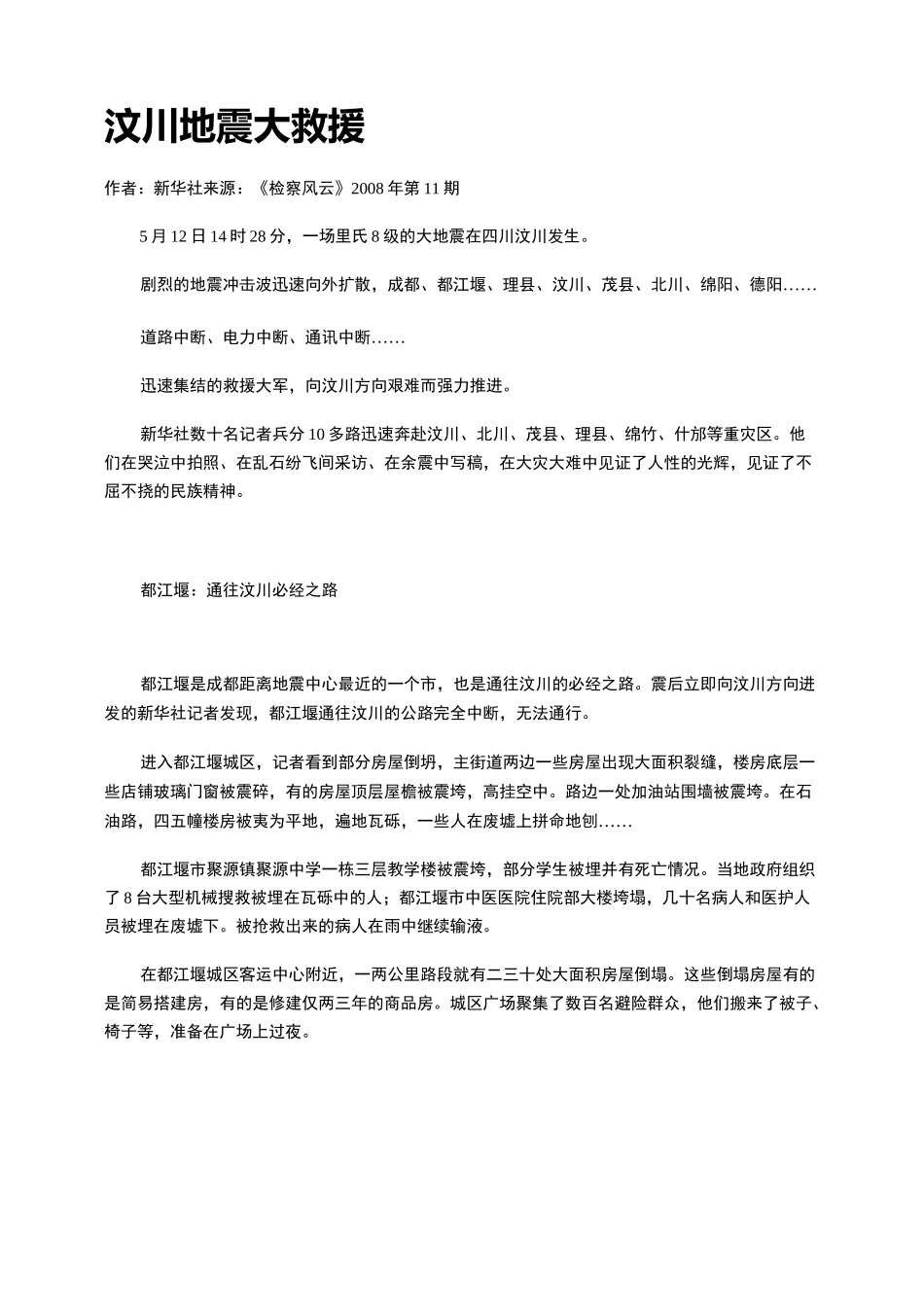 汶川地震大救援_第1页