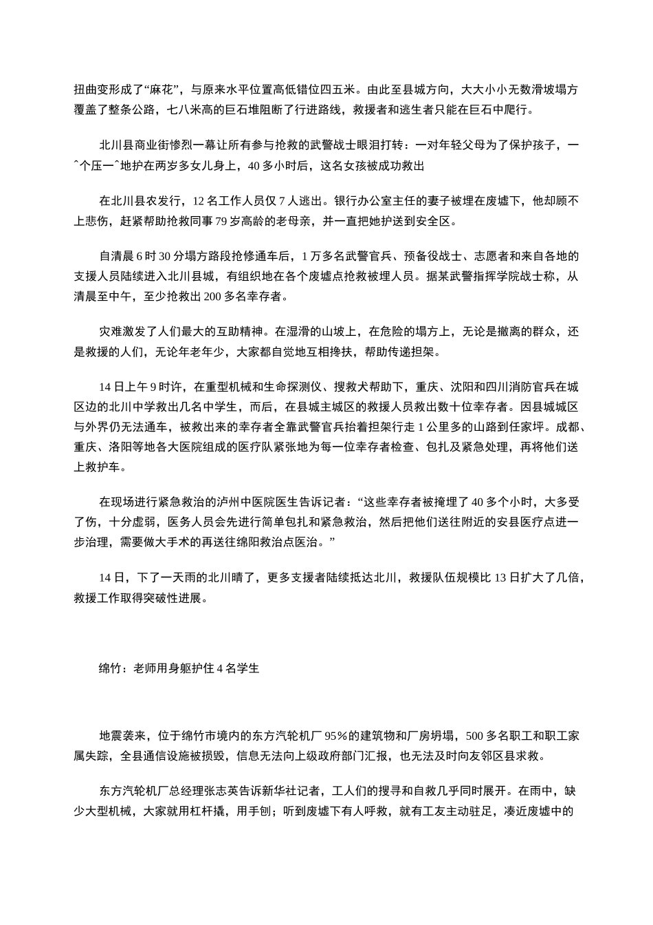 汶川地震大救援_第3页