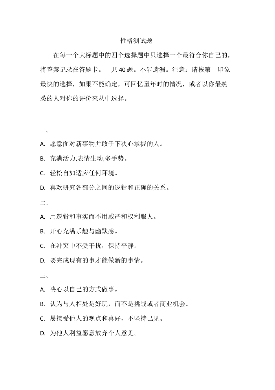 职业性格测试_第1页