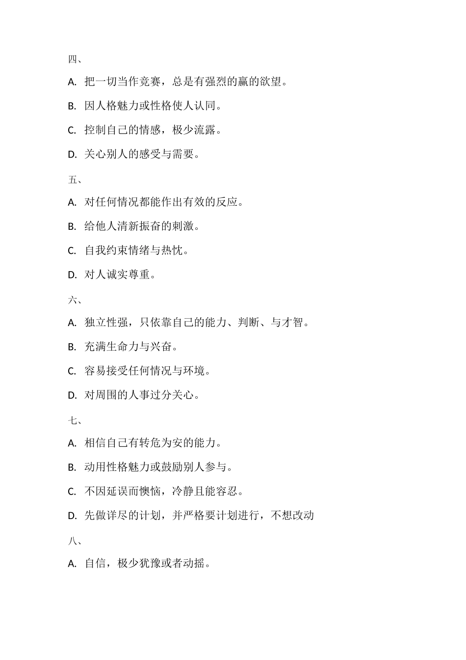 职业性格测试_第2页