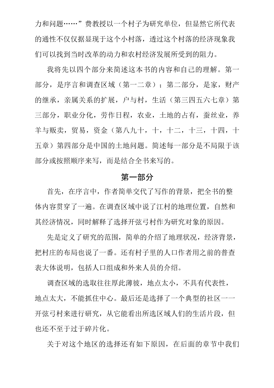 江村经济读后感_第2页