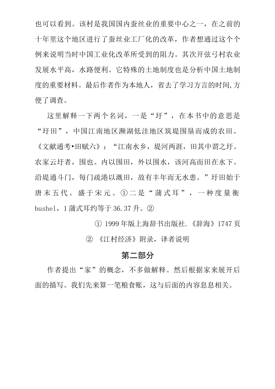 江村经济读后感_第3页