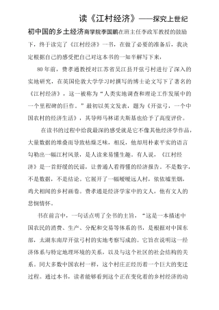 江村经济读后感