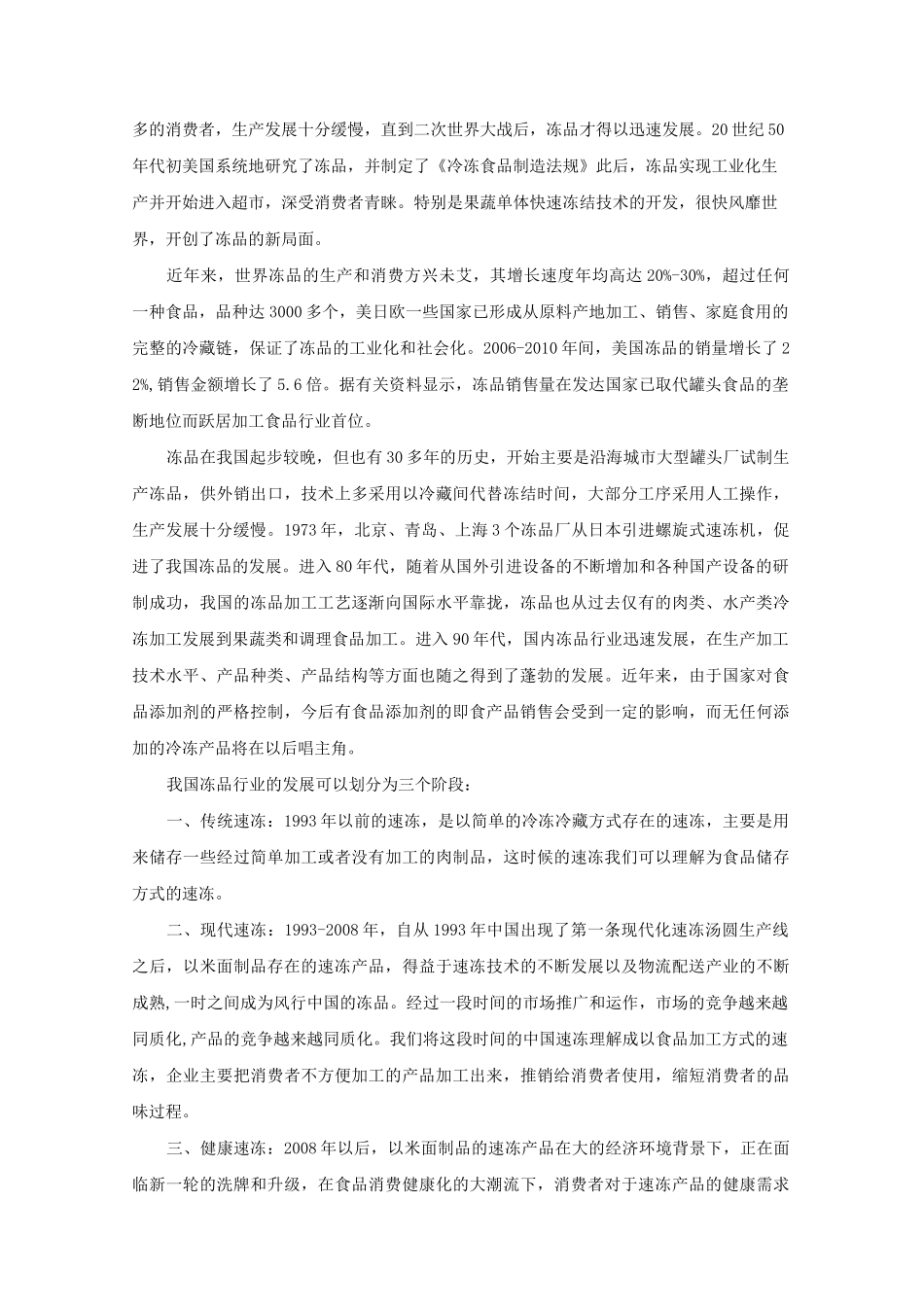 冻品行业资料_第2页