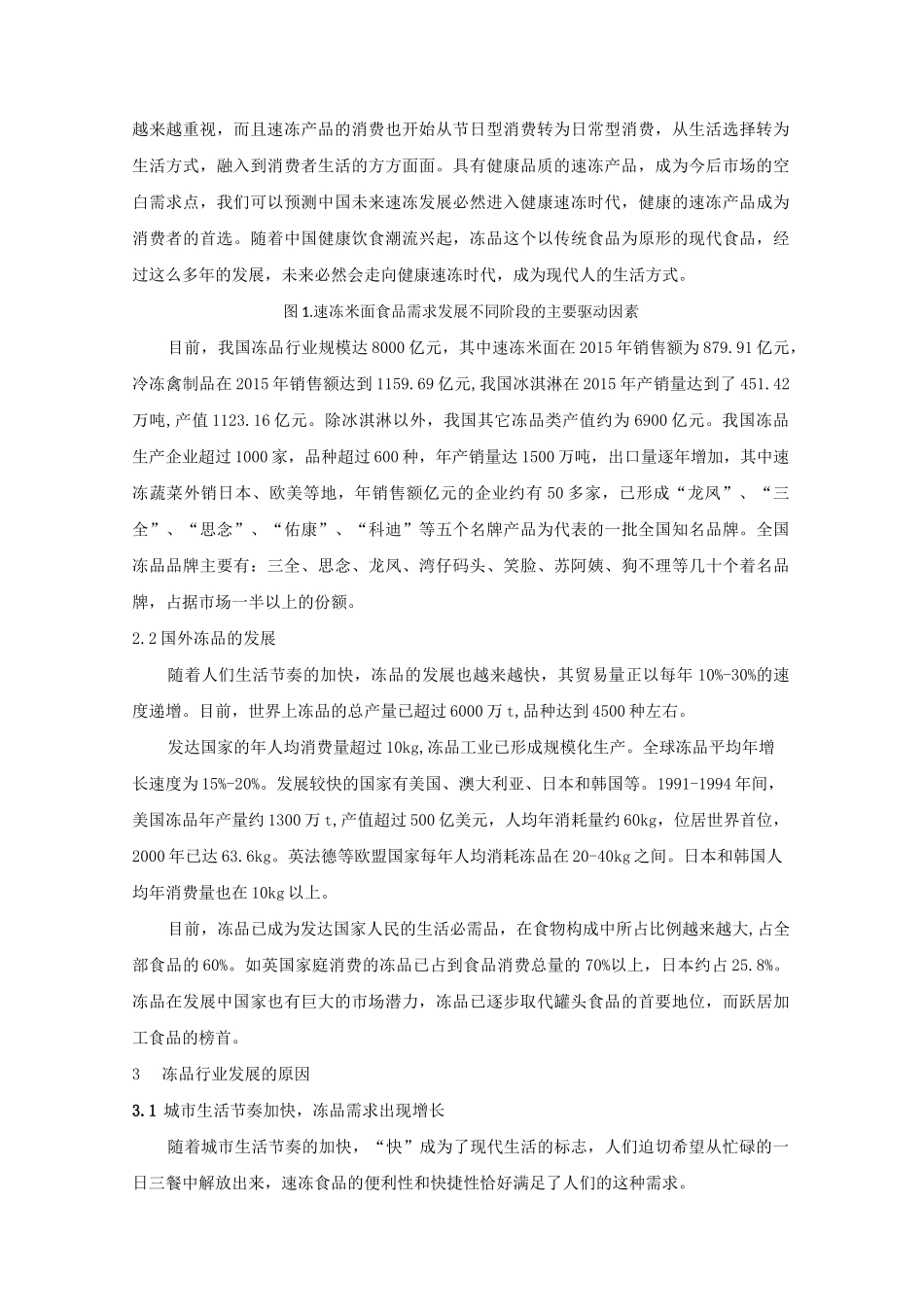 冻品行业资料_第3页