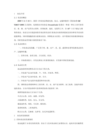 冻品行业资料