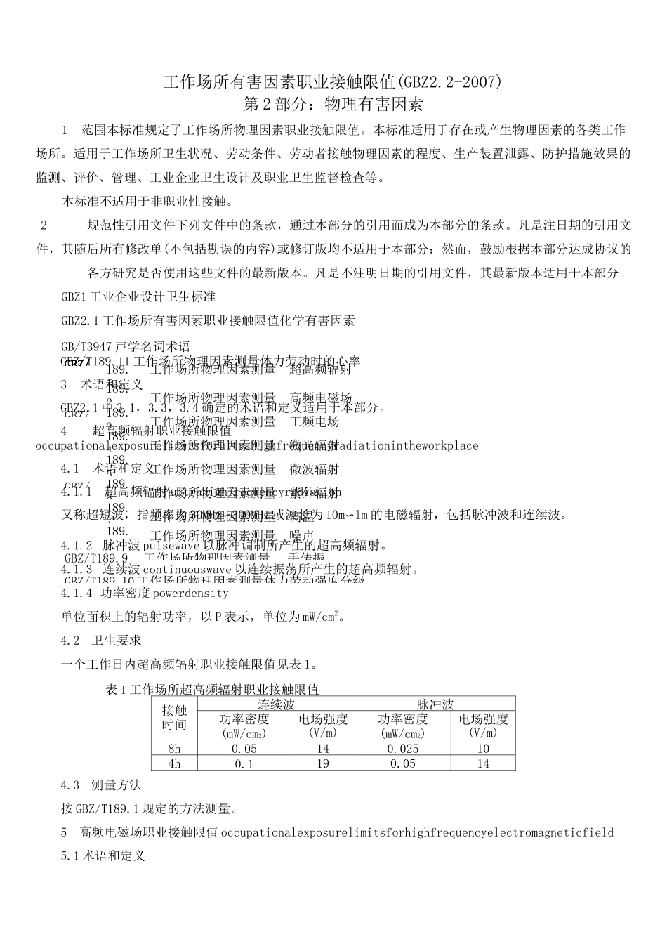 工作场所有害因素职业接触限值_第2页