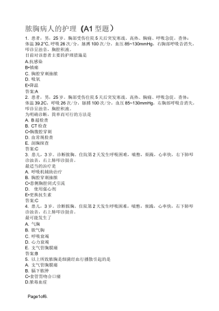 脓胸病人的护理(A1型题)