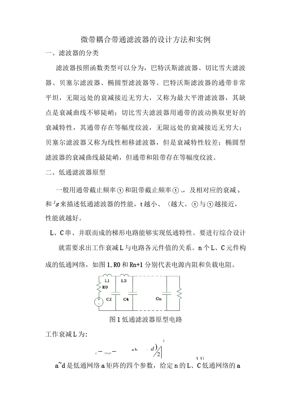 微带耦合带通滤波器的设计方法和实例_第1页