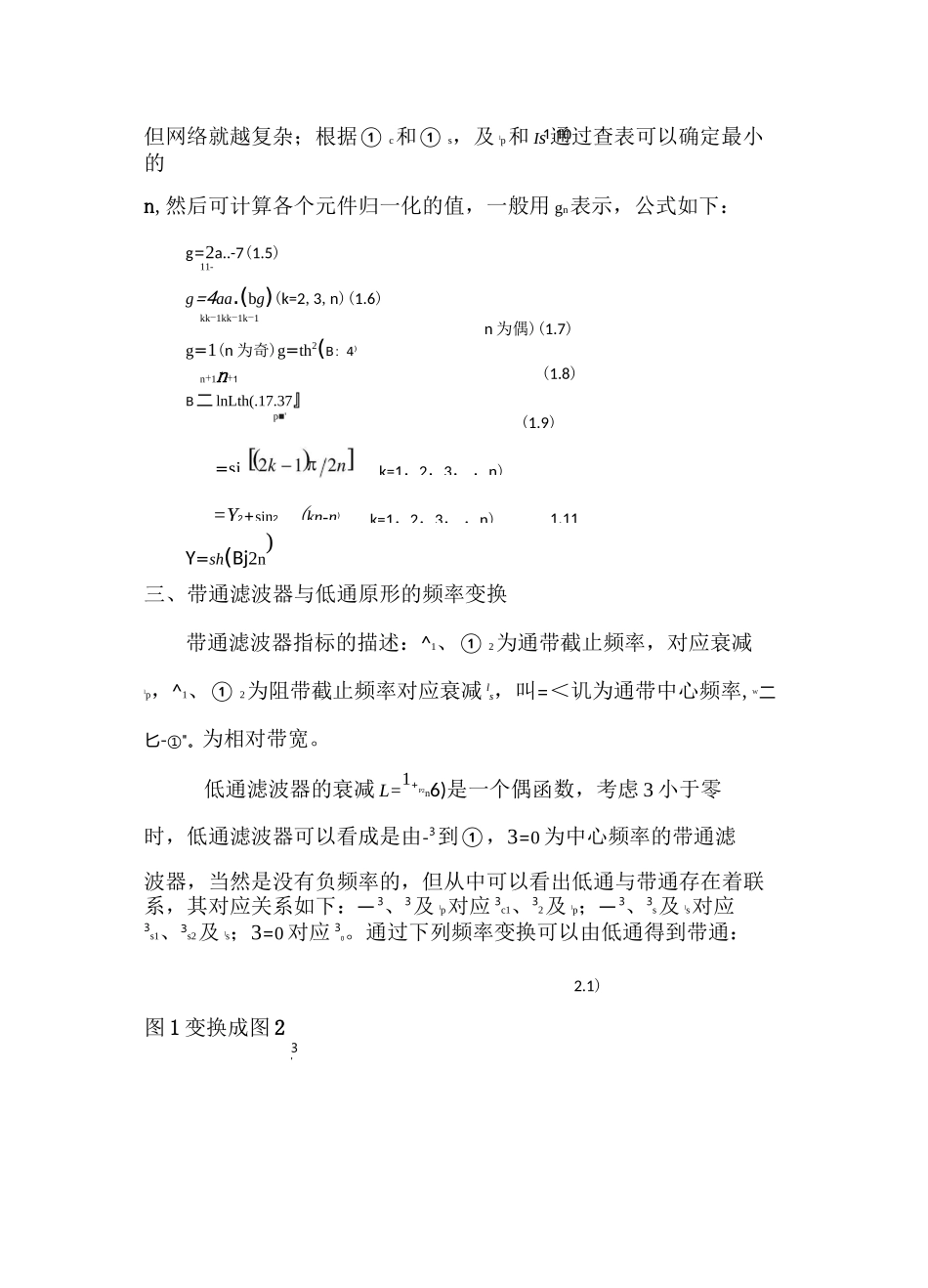 微带耦合带通滤波器的设计方法和实例_第3页