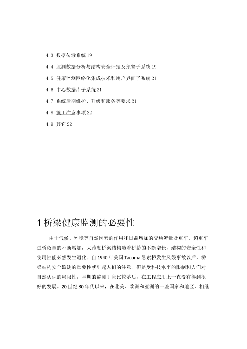 结构健康监测_第3页