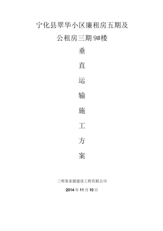 垂直运输方案汇总