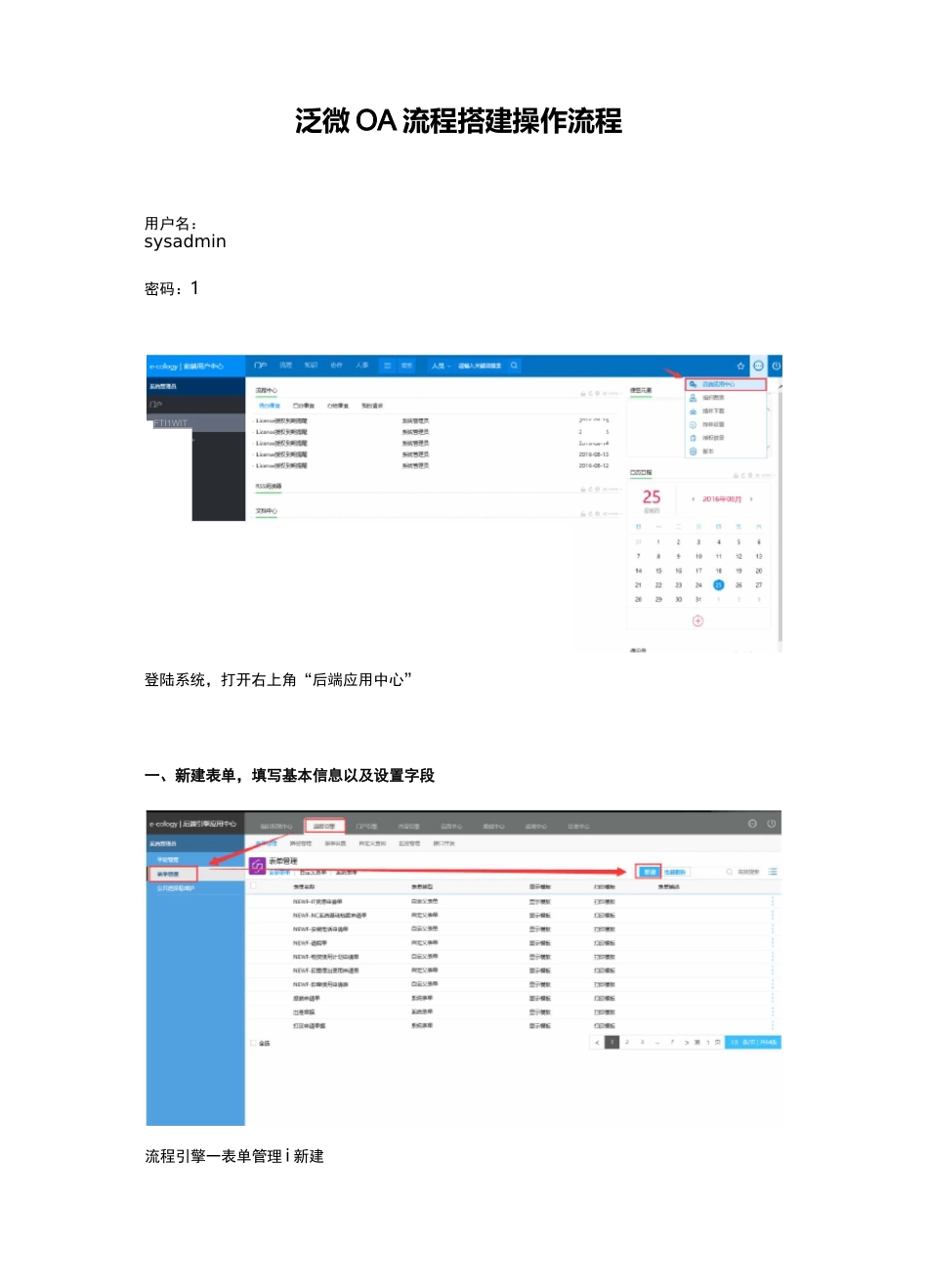 泛微OA步骤搭建操纵步骤_第1页