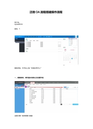 泛微OA步骤搭建操纵步骤