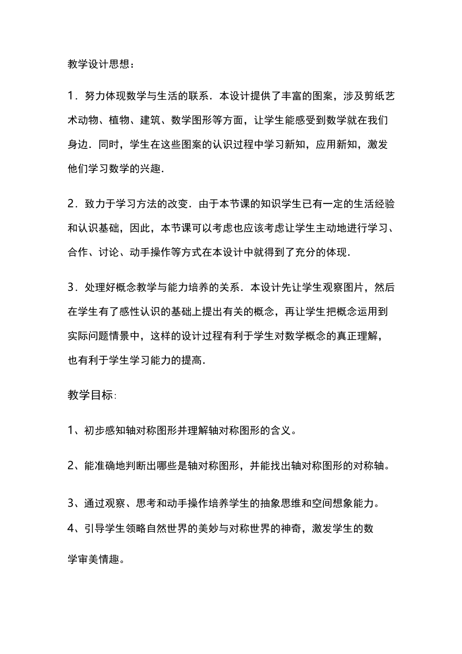 二年级下册轴对称图形教案_第2页